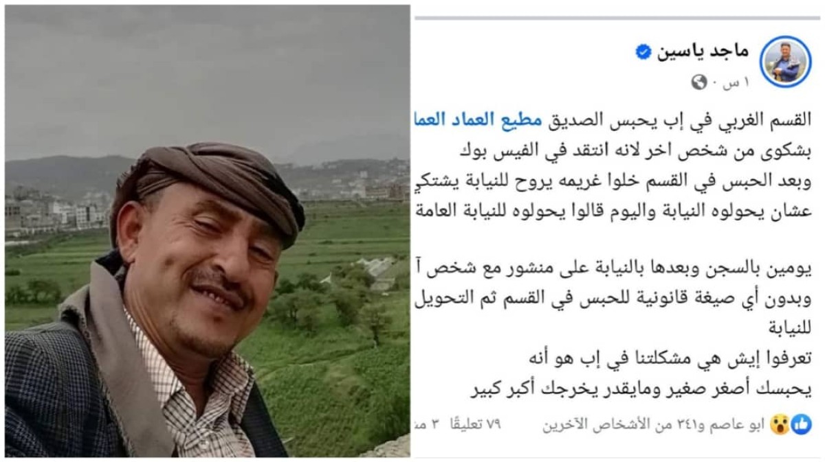 إب : جماعة الحوثي تحتجز ناشط على خلفية منشور في منصة "فيسبوك"