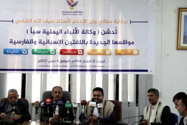 صنعاء: وكالة سبأ التابعة للحوثيين تطلق خدمة إخبارية باللغة الفارسية