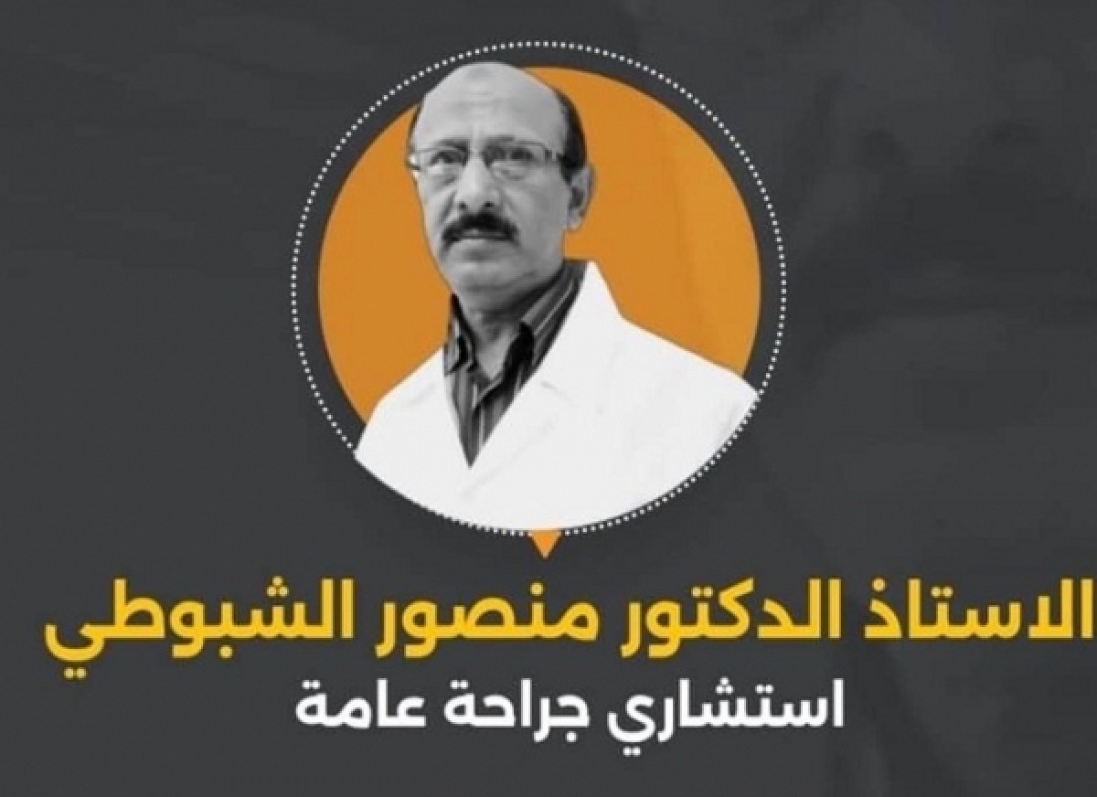 منظمة تطالب بتحقيق شفاف في ظروف وفاة طبيب استشاري بعد اختطافه في صنعاء