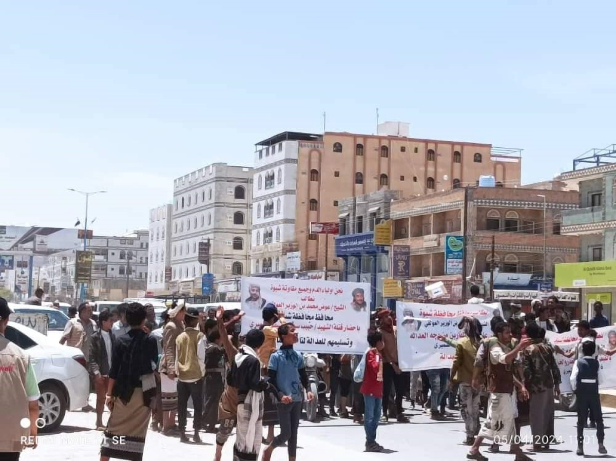 شبوة: مظاهرة احتجاجية تطالب بالقبض على قتلة شاب يعمل في بيع القات