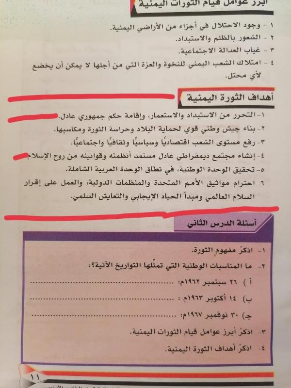 "إلغاء الامتيازات بين الطبقات".. جماعة الحوثي تحذف أحد أهداف ثورة 26 سبتمبر من منهجها الدراسي