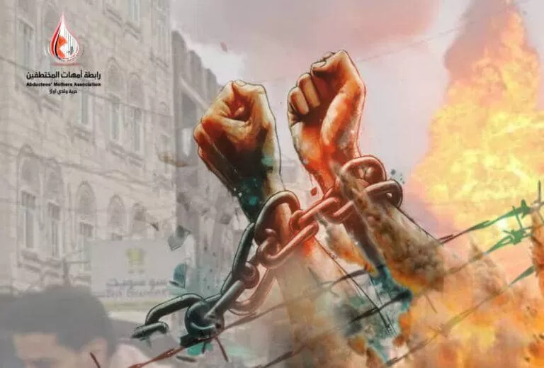 أمهات المختطفين: أكثر من 11 ألف حالة اختطاف في اليمن منذ العام 2016