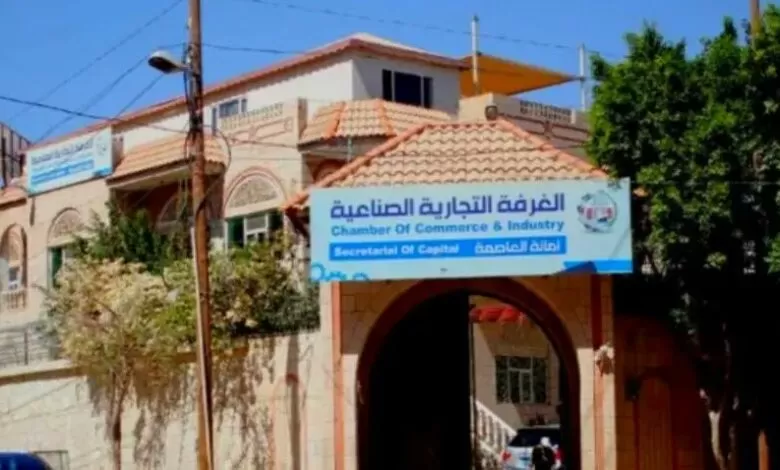 اتهامات للغرفة التجارية بصنعاء بابتزاز شركة وفرض جبايات غير قانونية