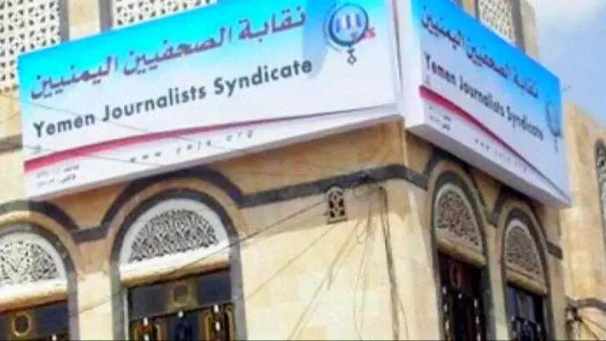 نقابة الصحفيين اليمنيين تدين إساءة قناة حوثية لمذيعات يمنيات وتطالب بالتحقيق