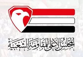 مجالس المقاومة الشعبية جنوب اليمن تؤيد القرارات الرئاسية الأخيرة وتثمن دور السعودية